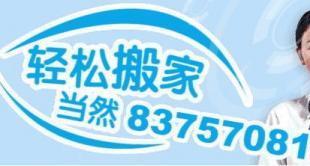福州長途搬家、莆田搬家公司選擇與廈門搬家公司聯(lián)系方式指南