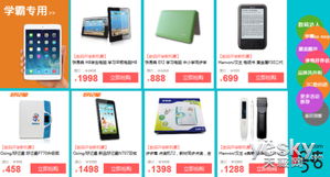 新學期新機惠 1號店數碼產品促銷總動員